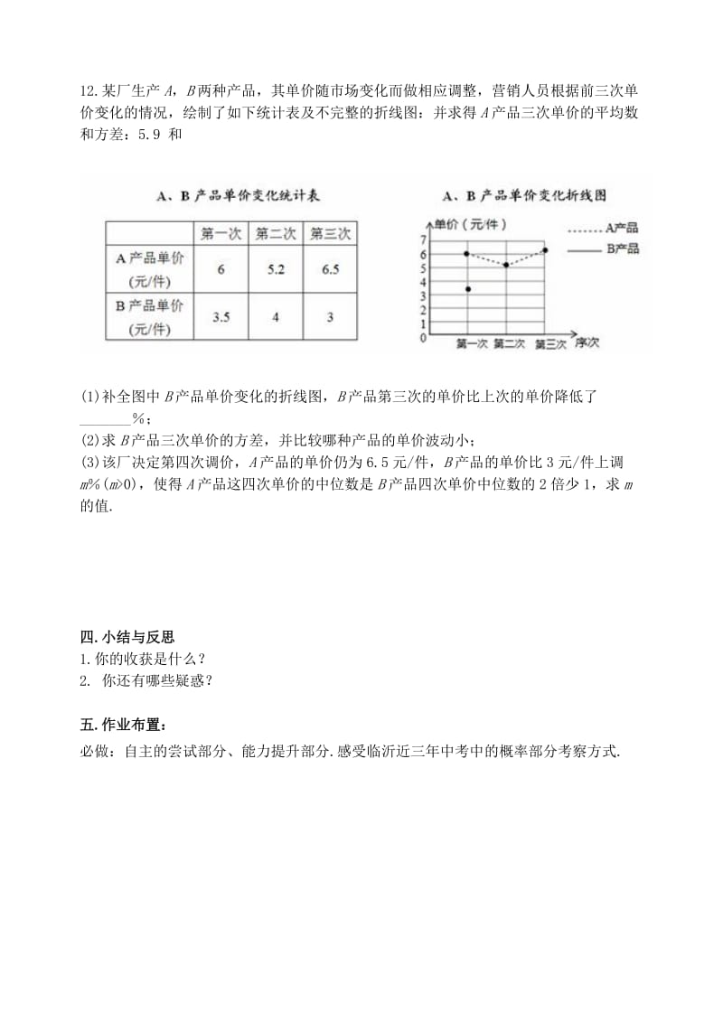 2019版中考数学专题复习 专题七（26-2）统计（第2课时）学案.doc_第3页