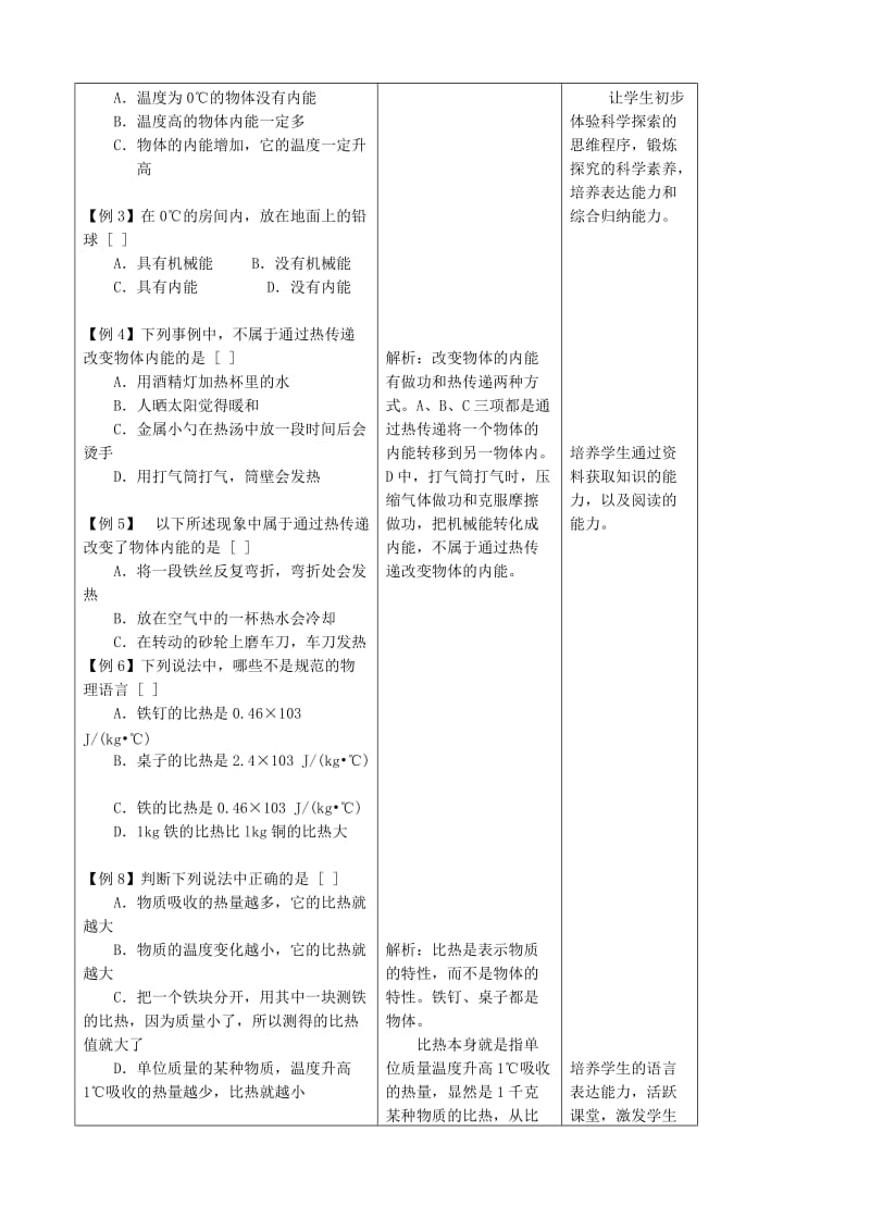 2019-2020年九年级物理全册《14.2 热机效率》习题教案1 （新版）新人教版.doc_第2页