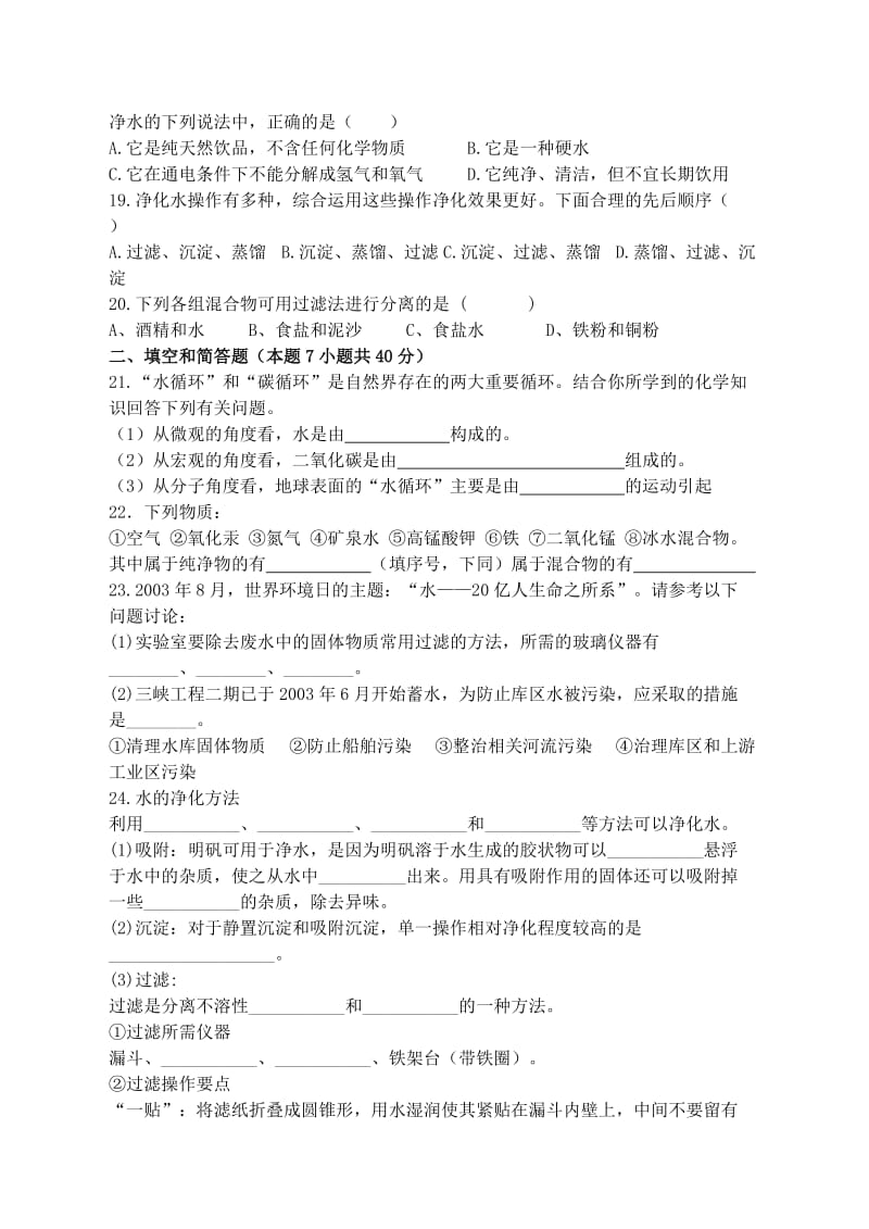 2019版九年级化学练习8 第一节 运动的水分子（二）.doc_第3页