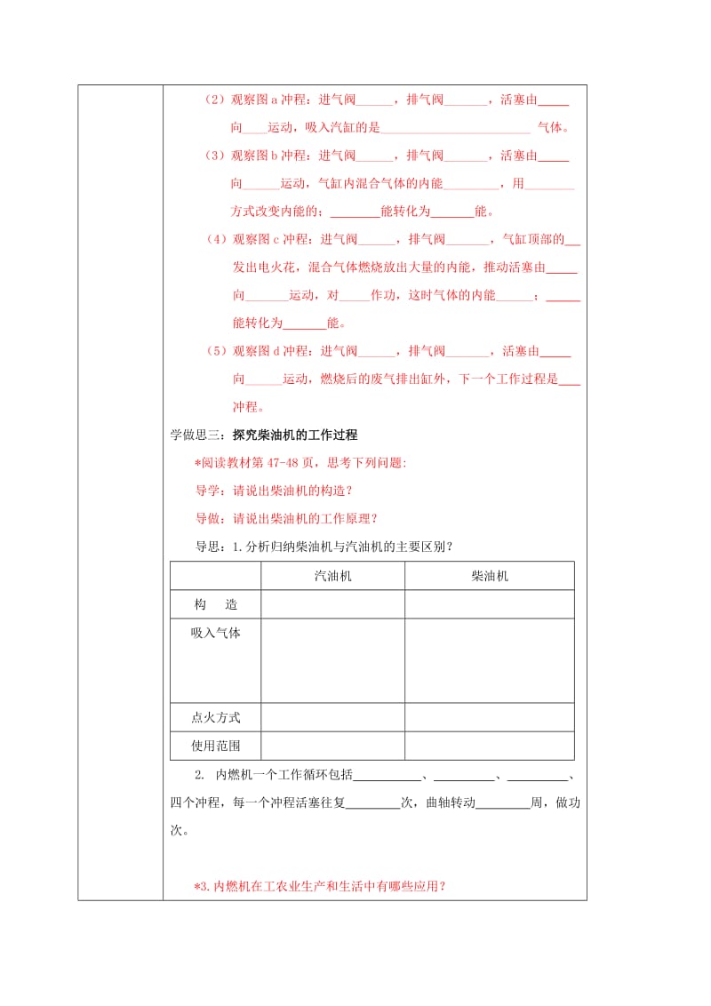 2019-2020年九年级物理全册13.3内燃机教案新版沪科版.doc_第2页