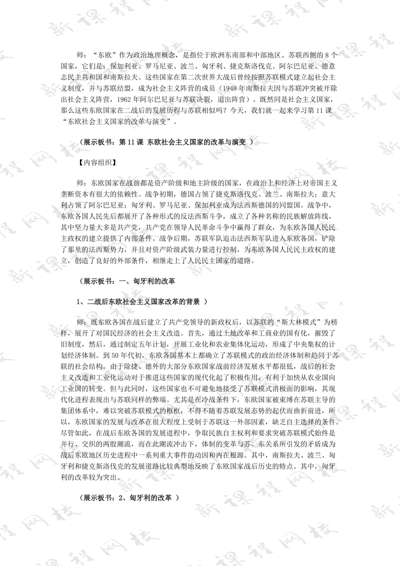 2019-2020年九年级历史东欧社会主义国家的改革与演变教案示例二.doc_第2页