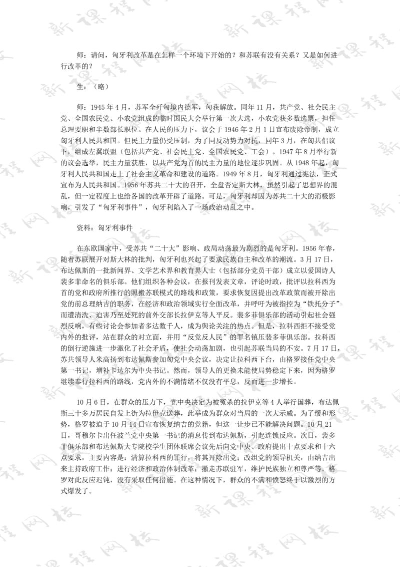 2019-2020年九年级历史东欧社会主义国家的改革与演变教案示例二.doc_第3页