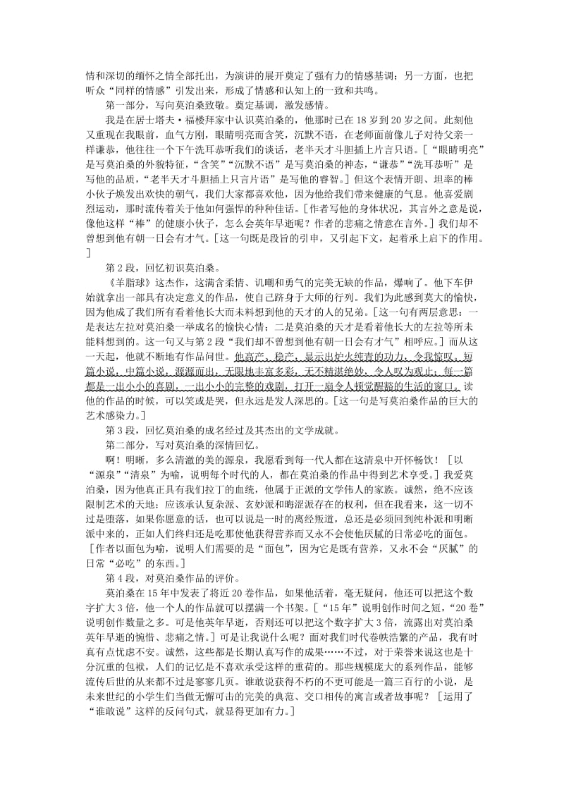 2019-2020年八年级语文下册 第二十七课 在莫泊桑葬礼上的演说学习导航 苏教版.doc_第2页