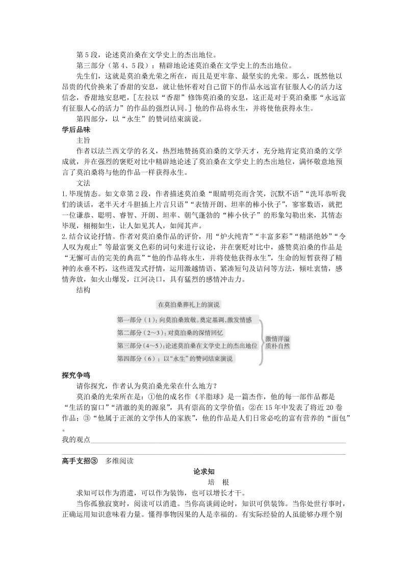 2019-2020年八年级语文下册 第二十七课 在莫泊桑葬礼上的演说学习导航 苏教版.doc_第3页