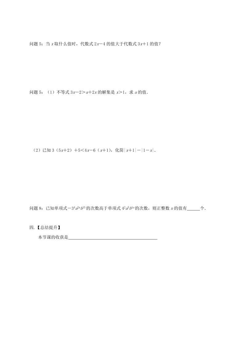 2019版七年级数学下册 11.4 解一元一次不等式（1）教案 （新版）苏科版.doc_第3页