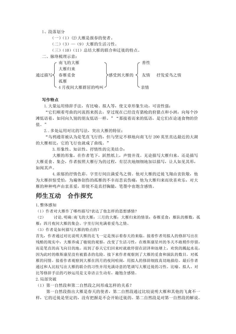 2019-2020年八年级语文下册 第三单元第14课《大雁归来》学案 人教新课标版.doc_第2页