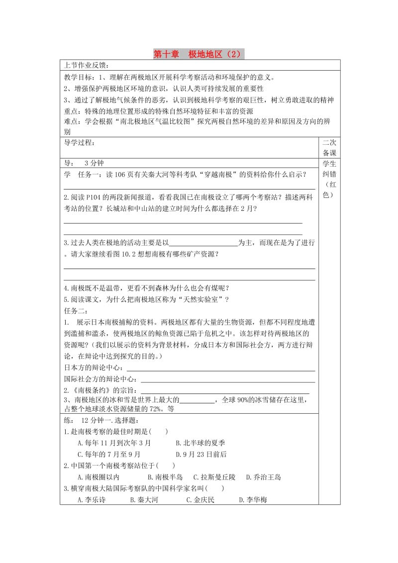 七年级地理下册 第10章《极地地区》教案2 （新版）新人教版.doc_第1页