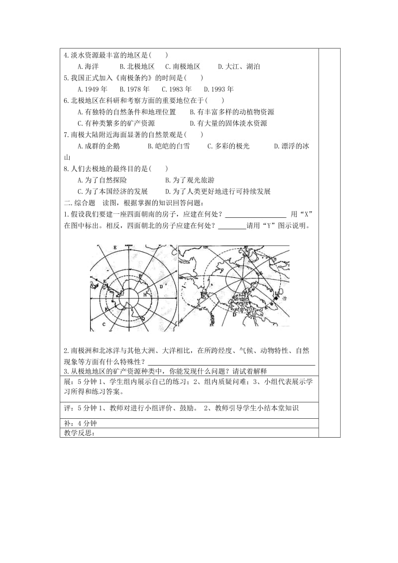 七年级地理下册 第10章《极地地区》教案2 （新版）新人教版.doc_第2页