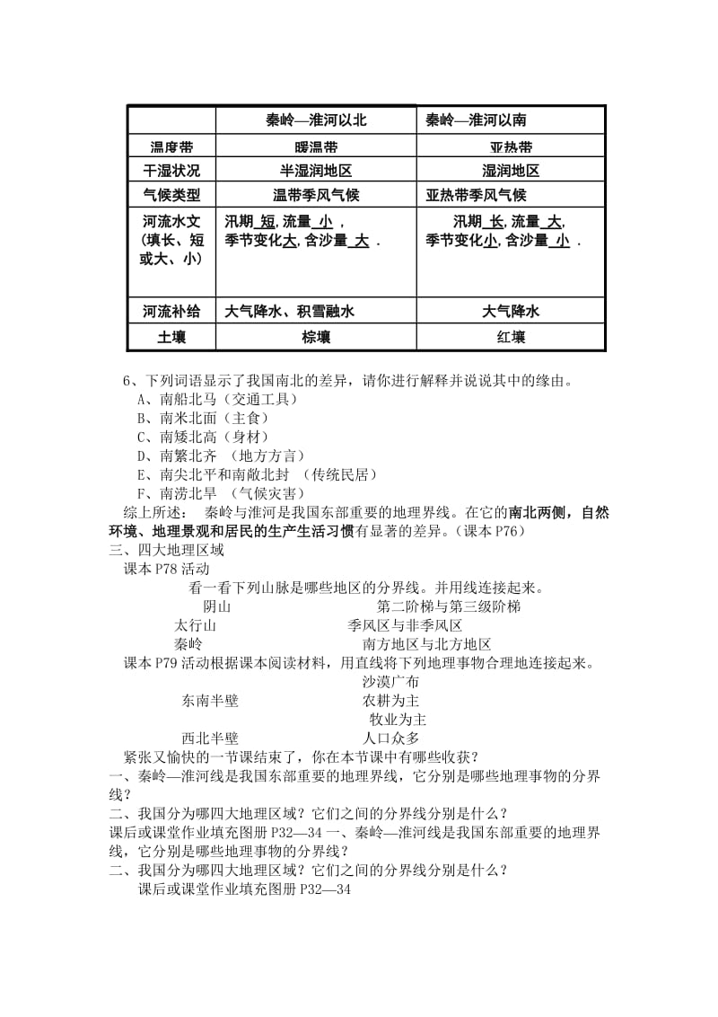 2019-2020年八年级地理上册秦岭 淮河教案.doc_第3页