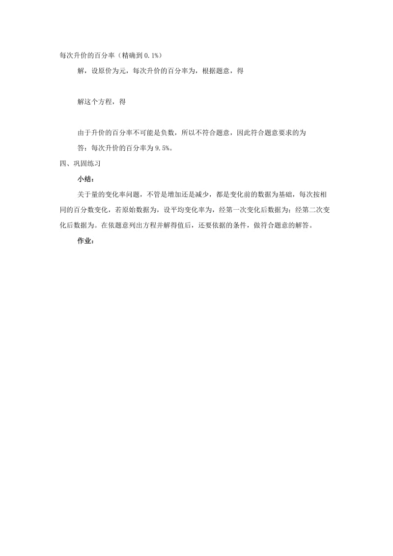 2019-2020年九年级数学上册 23.2一元二次方程的解法（第6课时）教案 华东师大版.doc_第2页