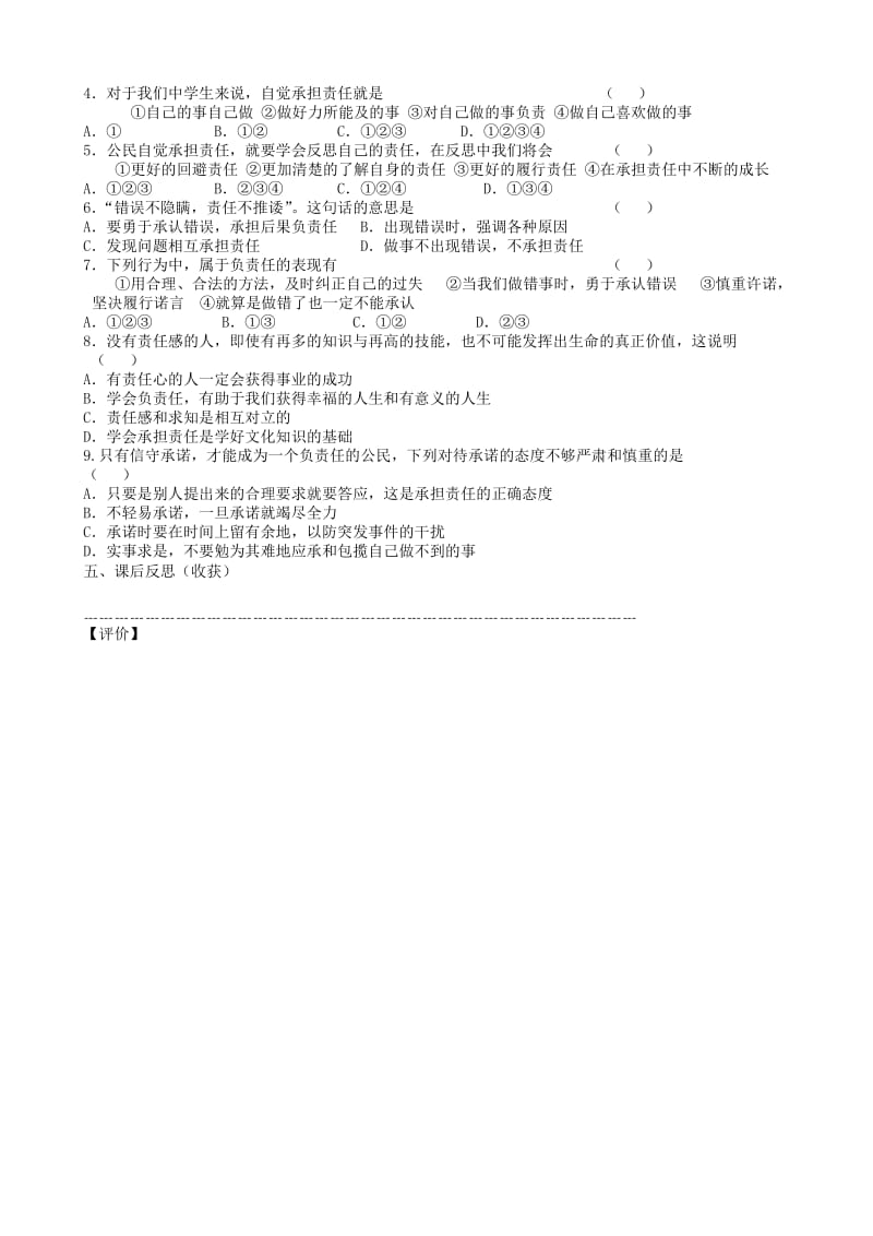 2019-2020年九年级政治全册 2.3做一个负责任的公民导学案 新人教版.doc_第2页