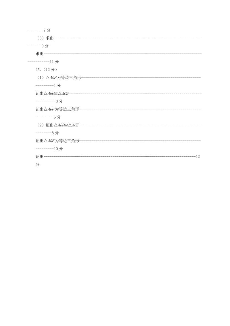 2019版七年级数学下学期期末试题答案 新人教版五四制.doc_第3页