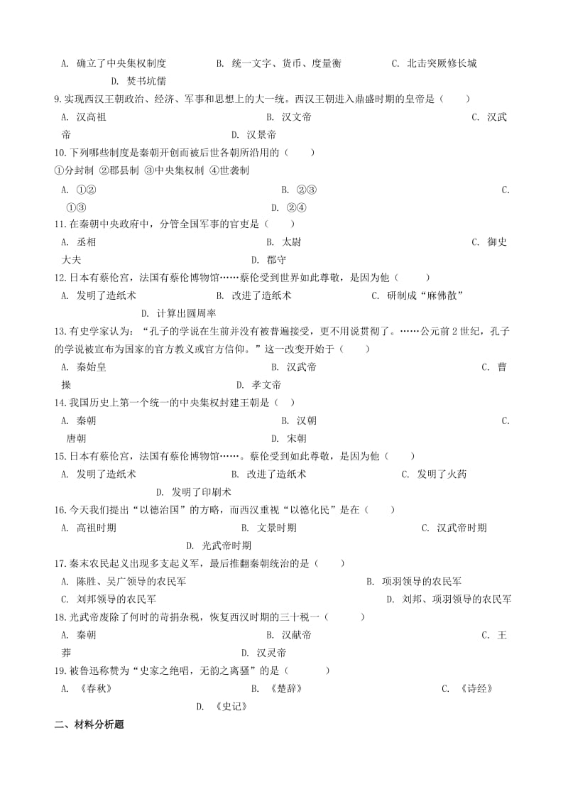 七年级历史上册第三单元秦汉时期统一多民族国家的建立和巩固单元测试新人教版.doc_第2页