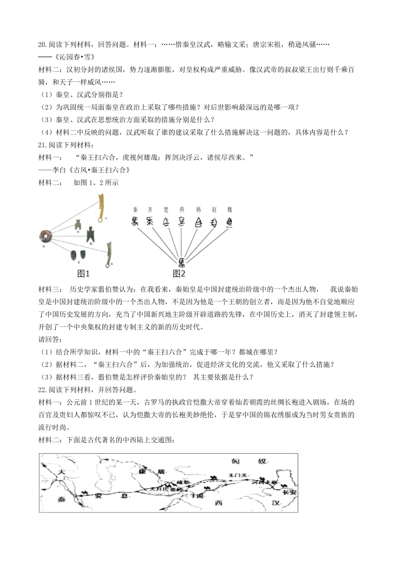 七年级历史上册第三单元秦汉时期统一多民族国家的建立和巩固单元测试新人教版.doc_第3页