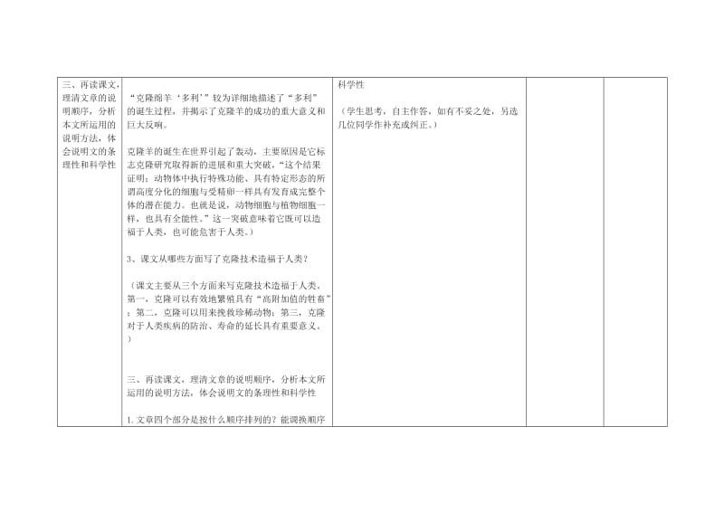 2019-2020年八年级语文上册 17 奇妙的克隆教案 新人教版.doc_第3页