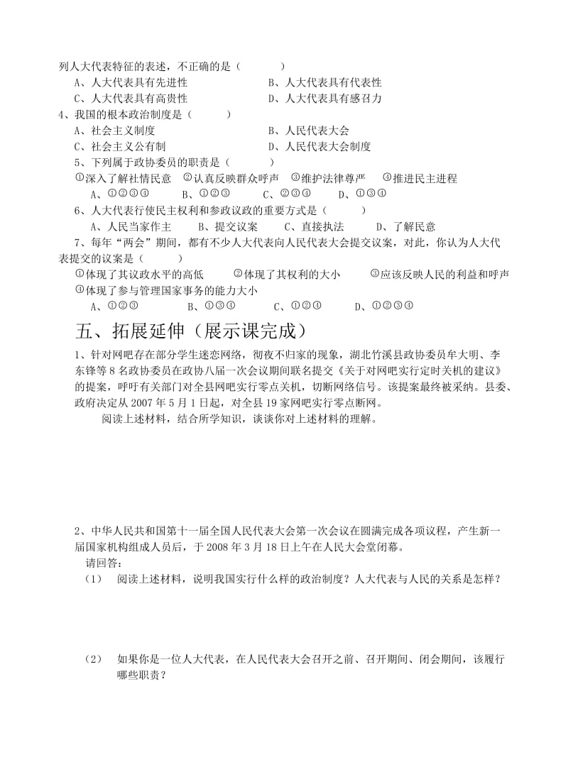 2019-2020年九年级思想品德 第十三课 我们的“议案”导学案 人教新课标版.doc_第2页