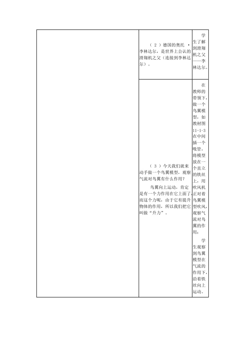 2019-2020年八年级物理 在流体中运动教学案例 教科版.doc_第2页