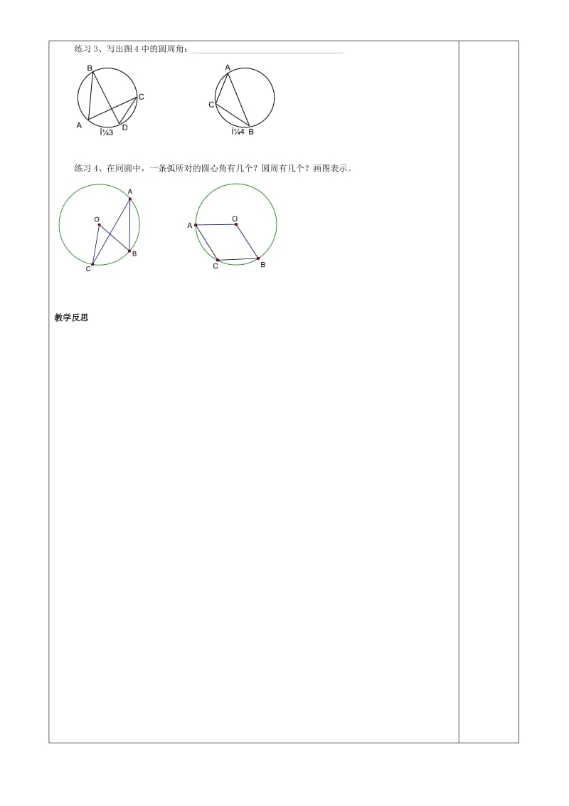 2019-2020年九年级数学上册 第24章 圆圆周角学案 人教新课标版.doc_第2页