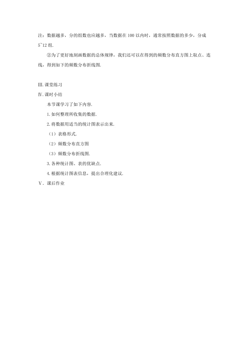 2019-2020年八年级数学下册 5.3.2频数与频率（二）教案 北师大版.doc_第2页