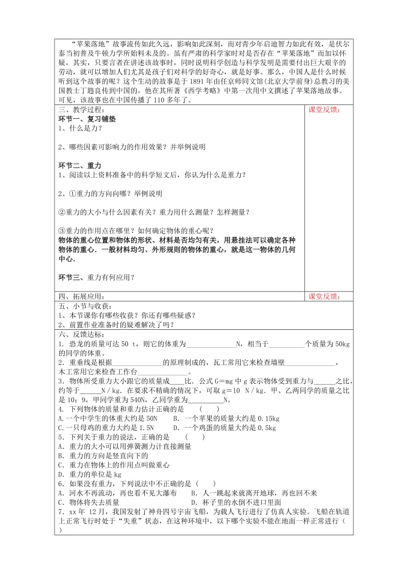 2019-2020年九年级物理 第十三章《第二节 重力》教案.doc_第2页