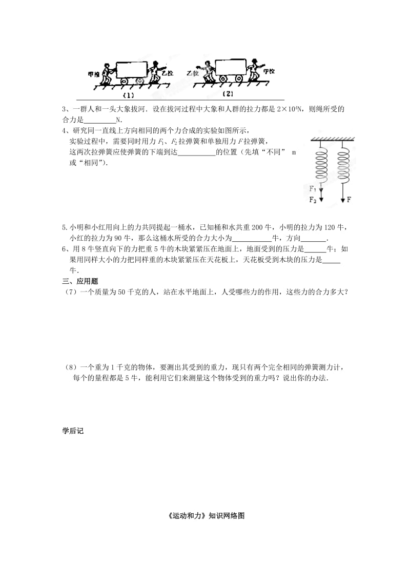 2019-2020年九年级物理全册 第十二章《运动和力》12.6 二力平衡学案 新人教版.doc_第3页