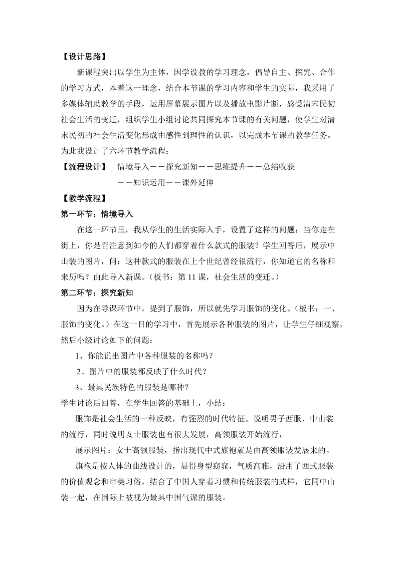 2019-2020年八年级历史 《社会生活的变迁》教学设计 北师大版.doc_第2页