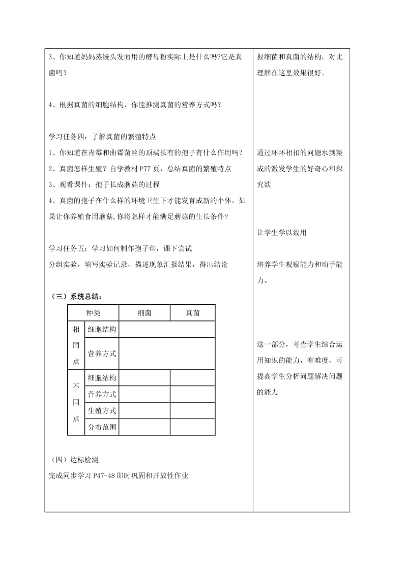 2019-2020年八年级生物上册 5.4.3 真菌教案 （新版）新人教版.doc_第3页