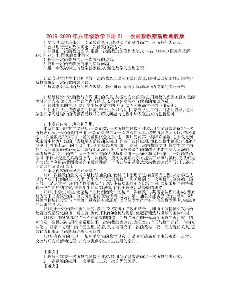 2019-2020年八年级数学下册21一次函数教案新版冀教版 .doc_第1页