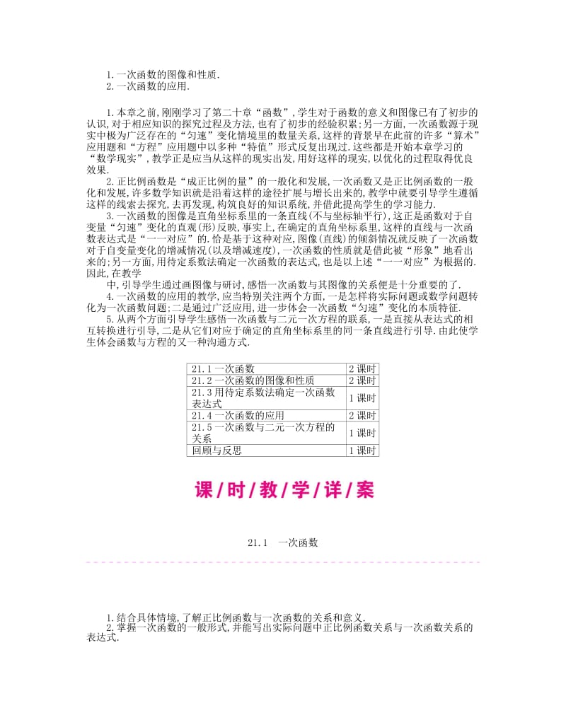 2019-2020年八年级数学下册21一次函数教案新版冀教版 .doc_第2页