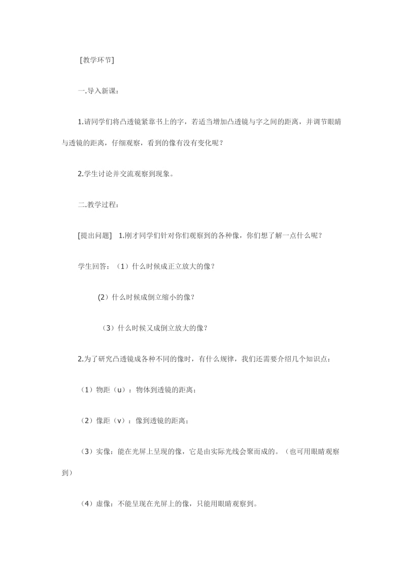 2019-2020年八年级物理 探究凸透镜成像的规律教案 沪科版.doc_第3页