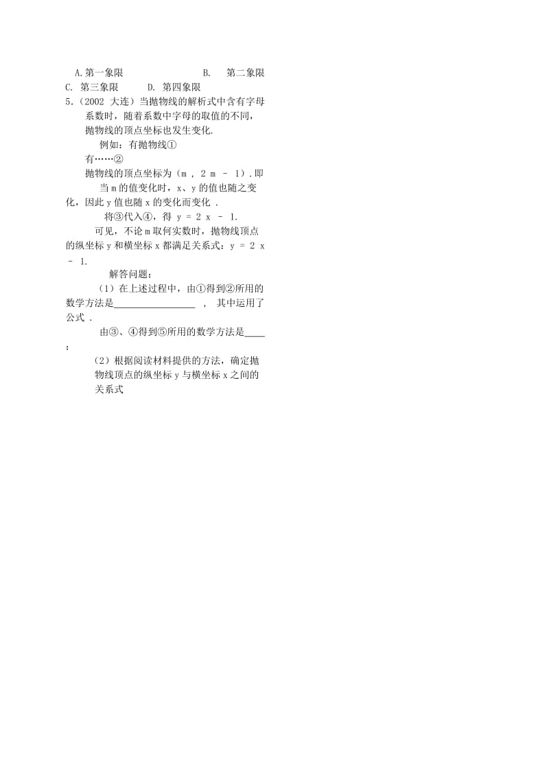 2019版中考数学总复习 二元一次方程组教案.doc_第2页