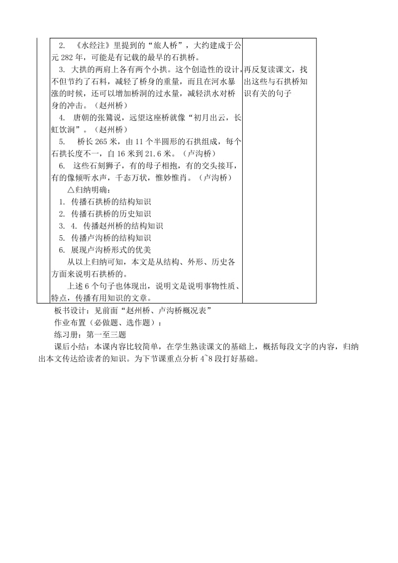 2019-2020年八年级语文中国石拱桥教案1浙教版.doc_第2页