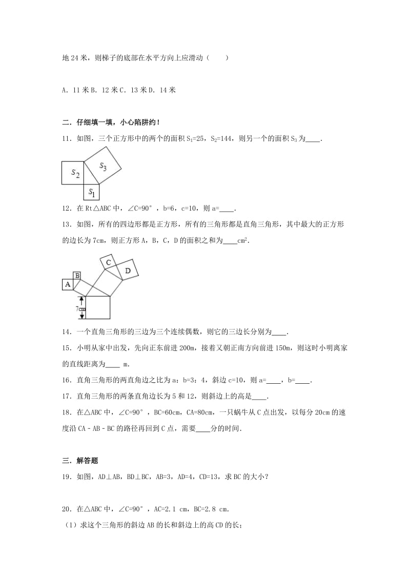 中考数学模拟试题汇编 勾股定理（含解析）.doc_第2页