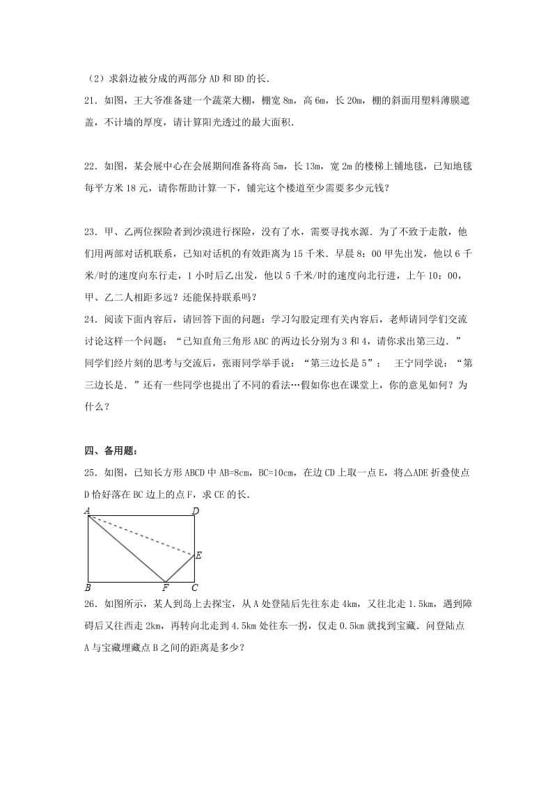 中考数学模拟试题汇编 勾股定理（含解析）.doc_第3页