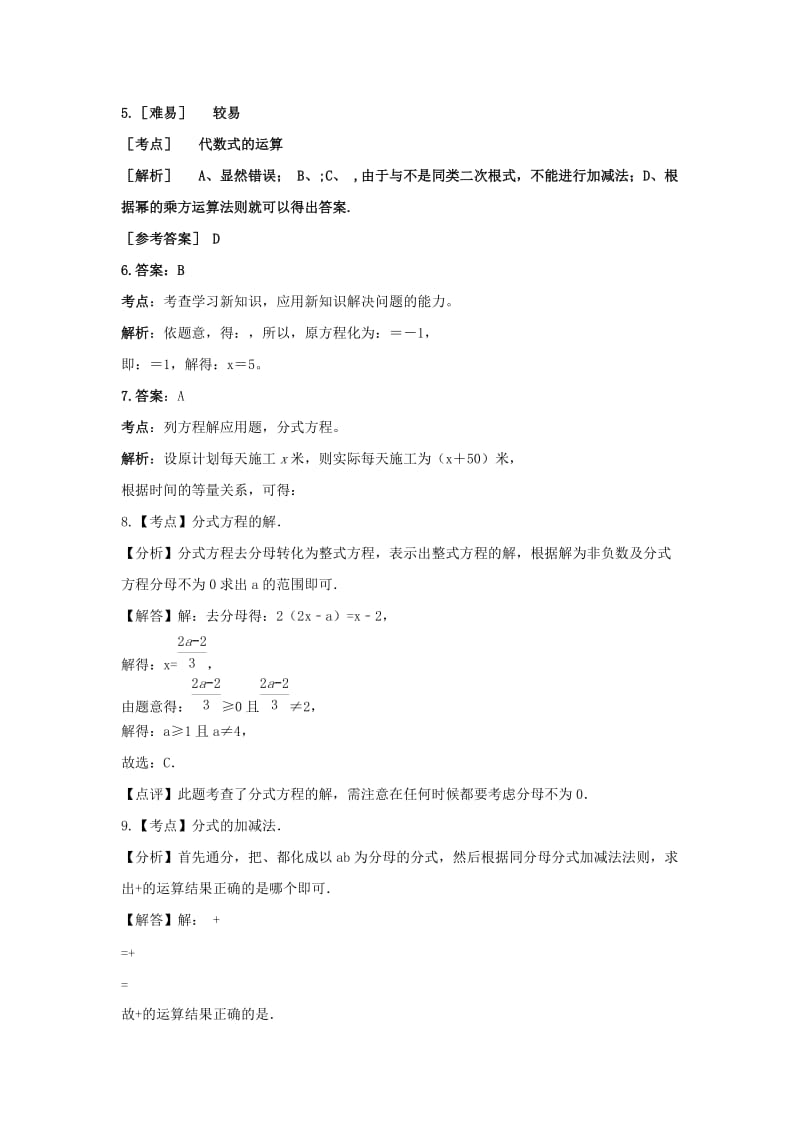 中考数学 考前小题狂做 专题7 分数与分式方程（含解析）.doc_第3页