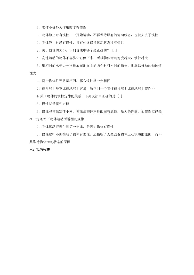 2019-2020年九年级物理全册 12.5 牛顿第一定律导学案 新人教版 (I).doc_第2页