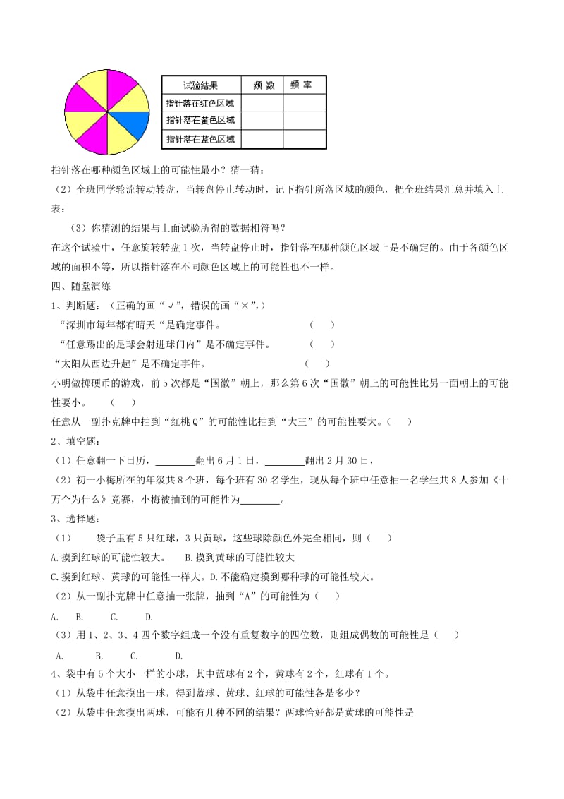 2019-2020年八年级数学下册第8章认识概率8.2可能性的大小学案无答案新版苏科版.doc_第2页