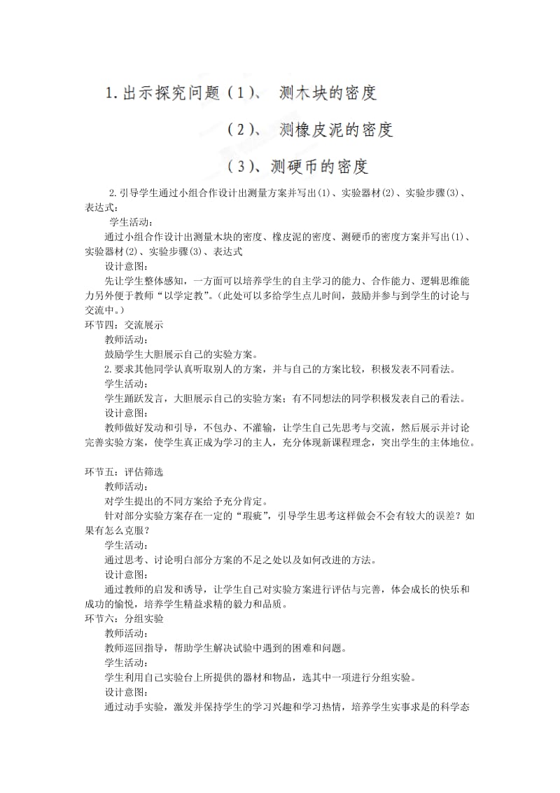 2019-2020年九年级物理 测密度教学设计.doc_第2页