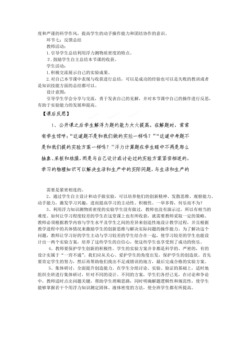 2019-2020年九年级物理 测密度教学设计.doc_第3页