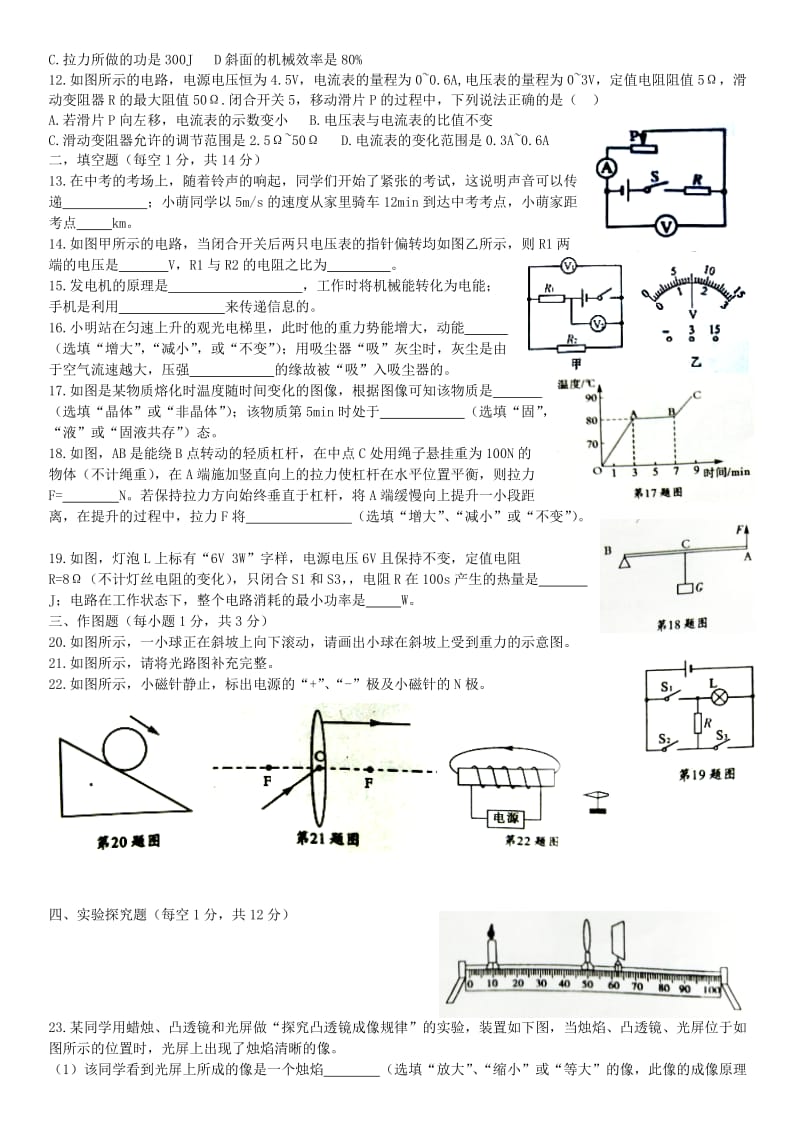 四川省广安市中考理综（物理部分）试题.doc_第2页