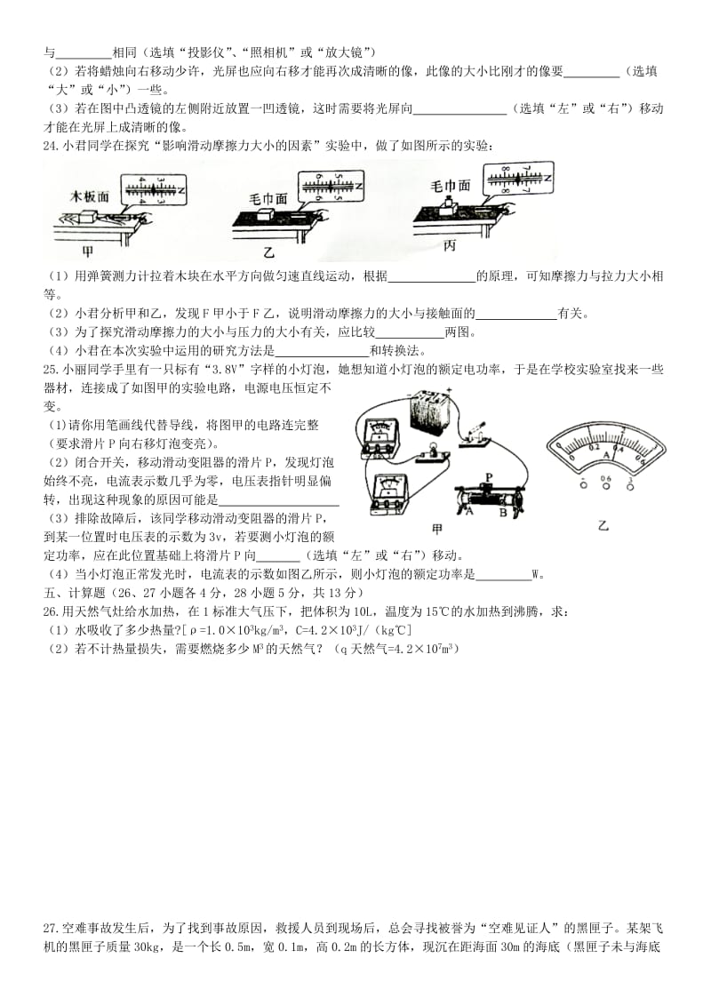 四川省广安市中考理综（物理部分）试题.doc_第3页