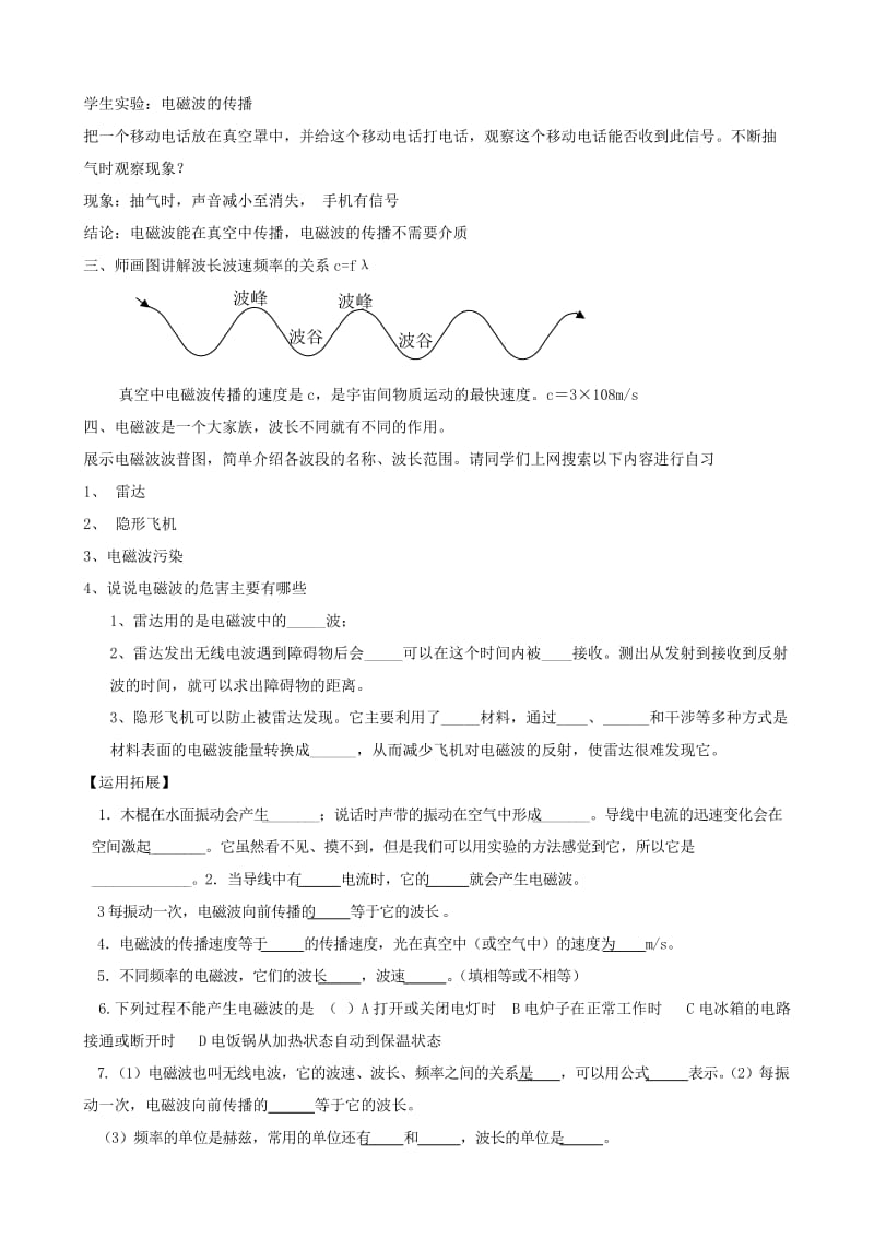 2019-2020年九年级物理全册 21.2 电磁波的海洋教案2 （新版）新人教版.doc_第2页