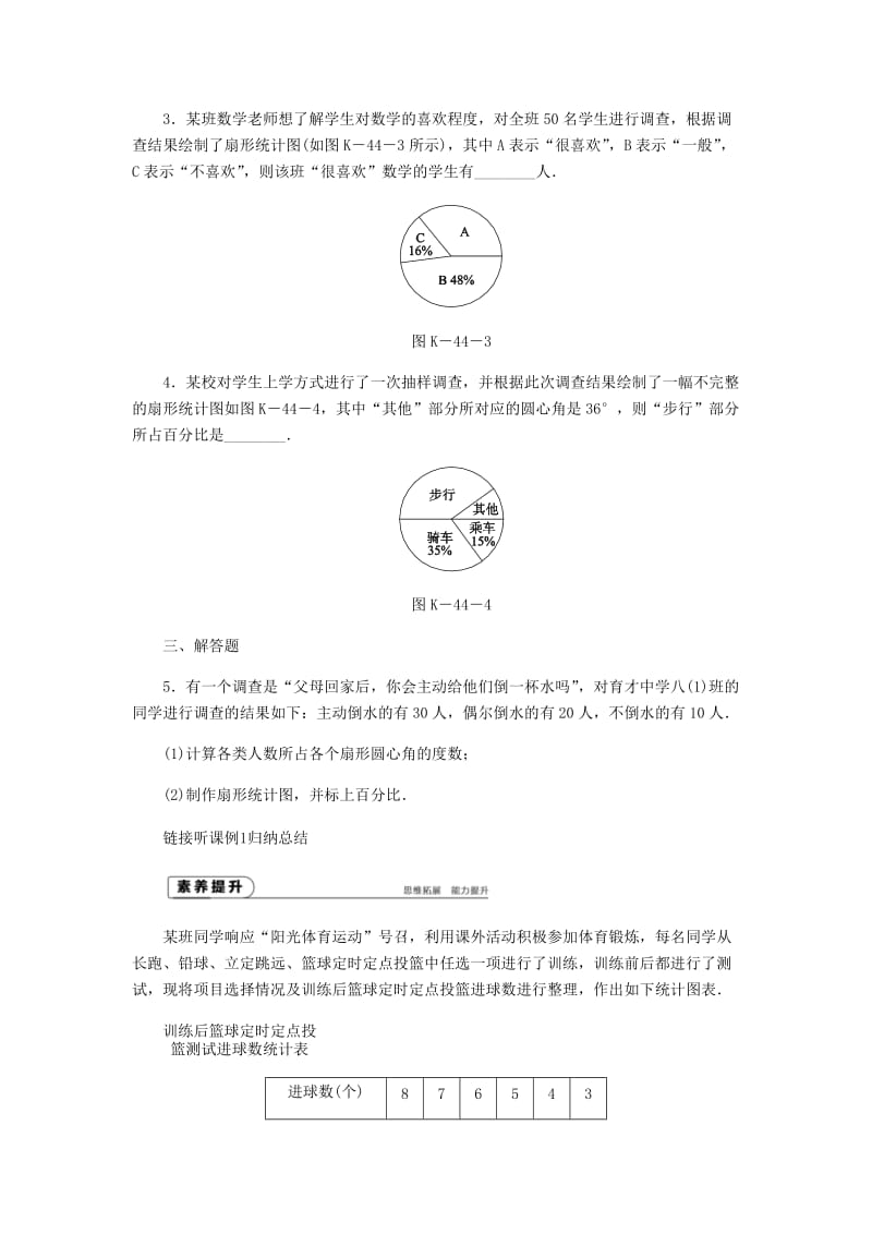 八年级数学上册 第15章 数据的收集与表示 15.2 数据的表示 1 扇形统计图作业 （新版）华东师大版.doc_第2页