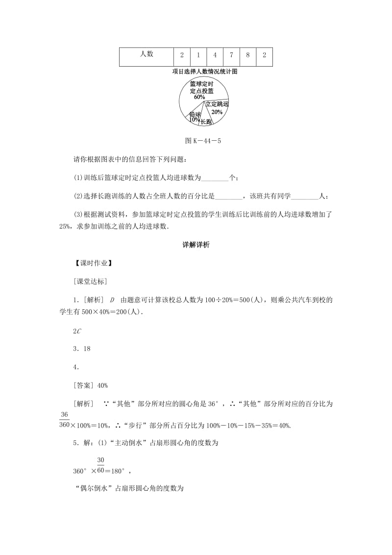 八年级数学上册 第15章 数据的收集与表示 15.2 数据的表示 1 扇形统计图作业 （新版）华东师大版.doc_第3页