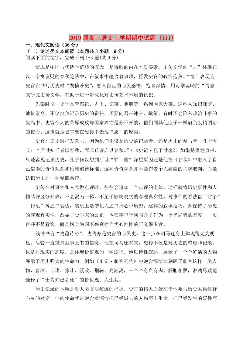 2019届高三语文上学期期中试题 (III).doc_第1页