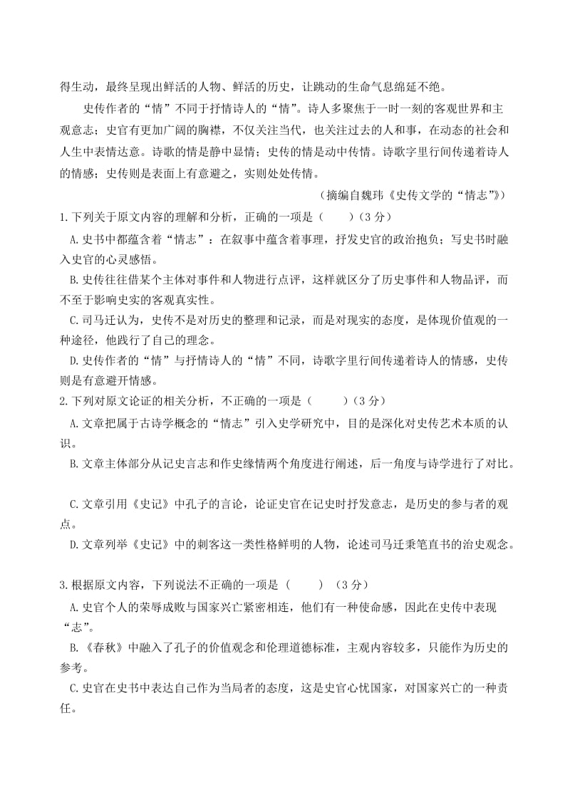 2019届高三语文上学期期中试题 (III).doc_第2页