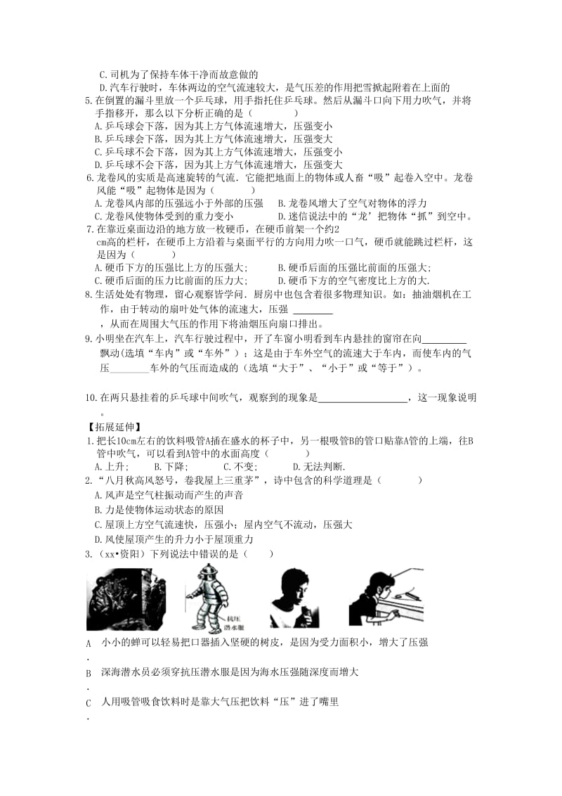 2019版八年级物理下册9.4流体压强与流速的关系导学案 新人教版.doc_第3页