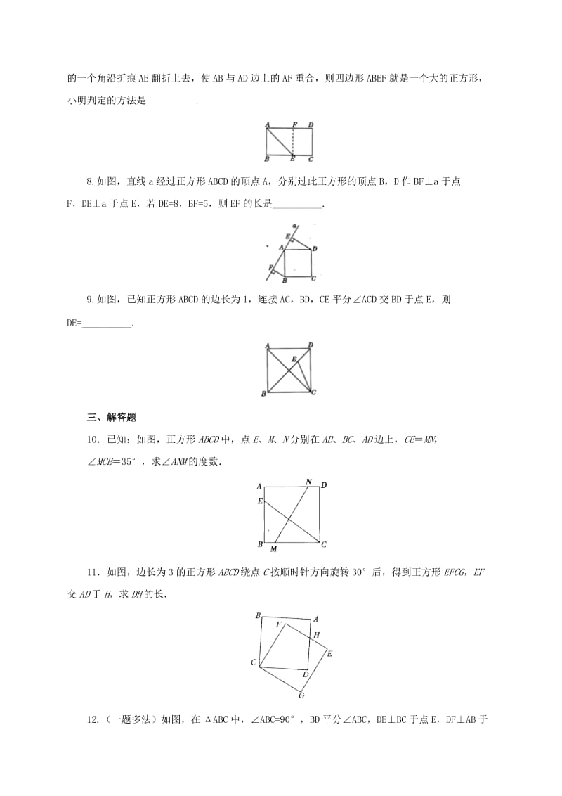 2019-2020年八年级数学下册18.2.3正方形练习2新版新人教版.doc_第2页