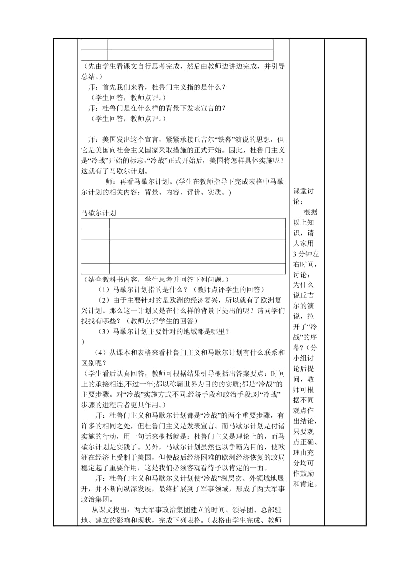 2019-2020年九年级历史下册 13“冷战”局面的形成教案 川教版.doc_第2页