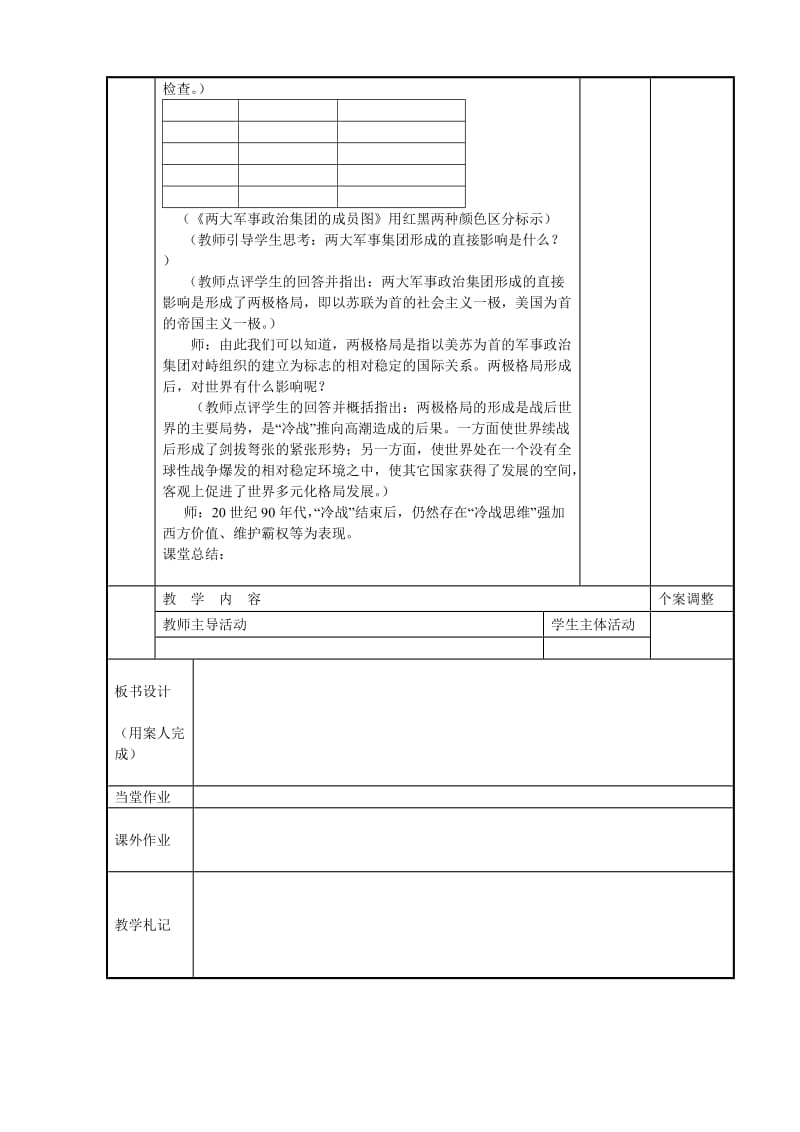 2019-2020年九年级历史下册 13“冷战”局面的形成教案 川教版.doc_第3页